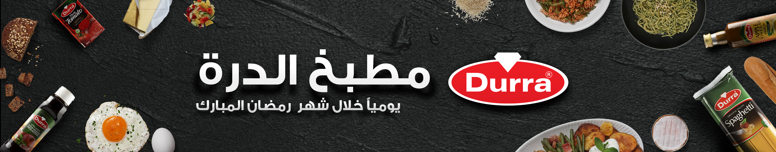 مطبخ الدّرة